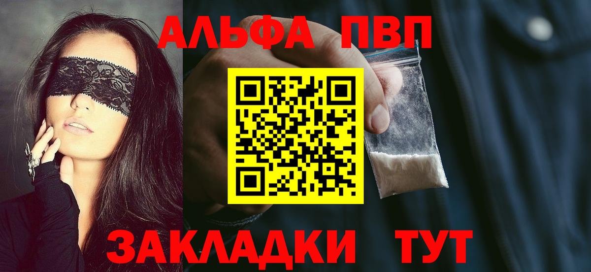 Alfa_PVP VHQ Сочи