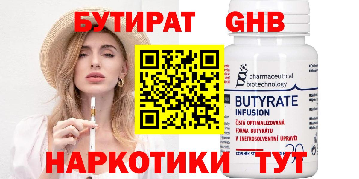 Бутират  Вход с VPN  Сочи  БУТИРАТ BDO 33% 