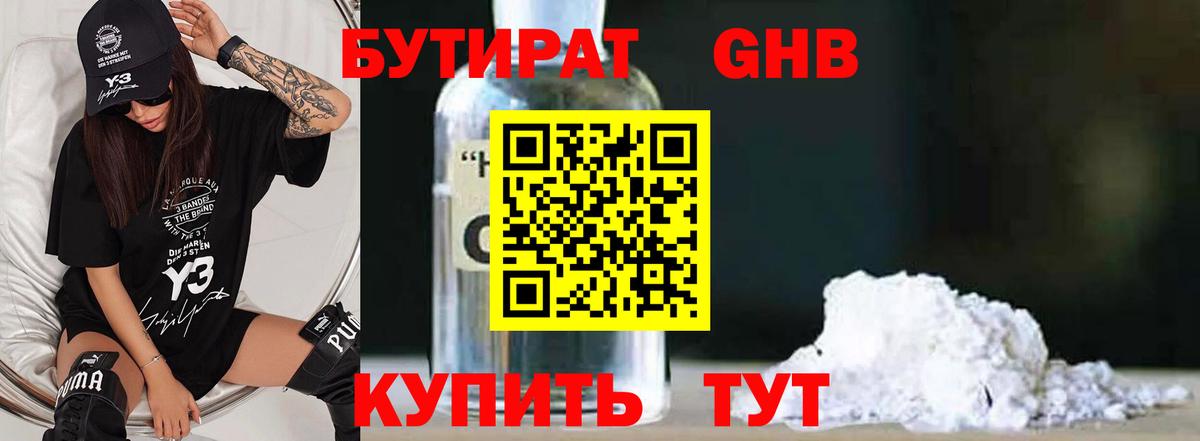 БУТИРАТ бутик Сочи