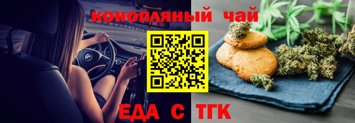 Сочи  Печенье с ТГК марихуана  Вход с VPN 