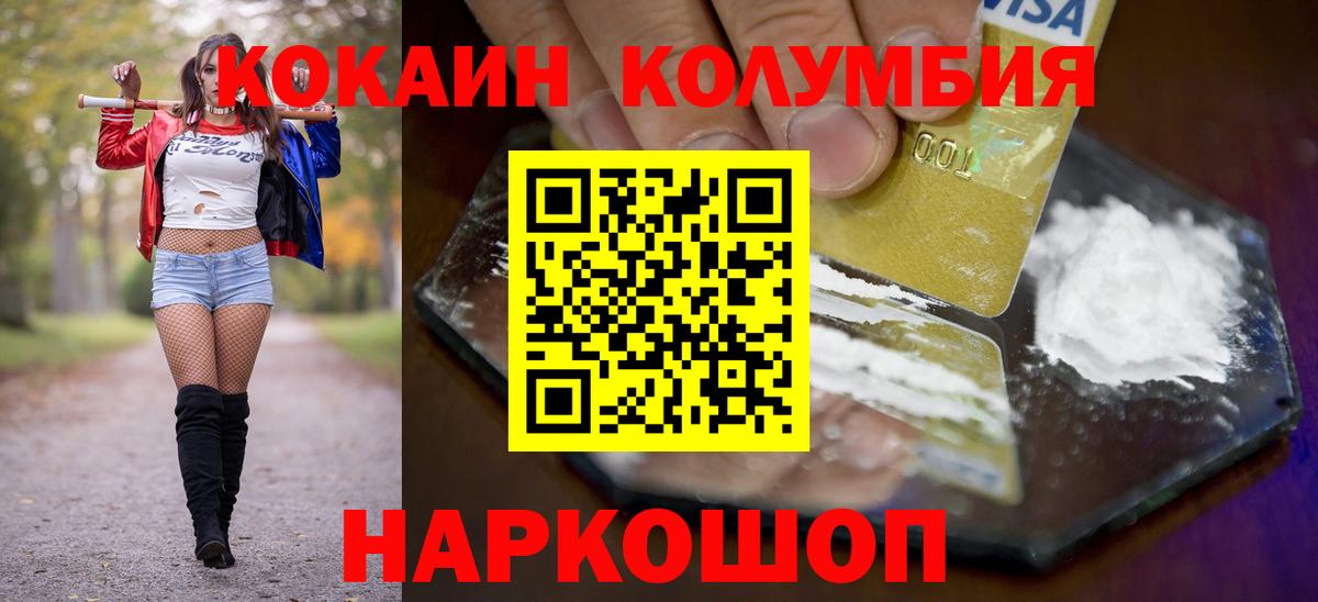 Кокаин Перу  COCAIN Боливия  Сочи  КОКАИН  Вход с VPN 