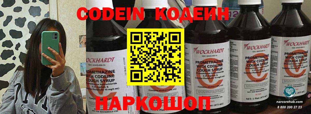Кодеиновый сироп Lean Purple Drank Сочи