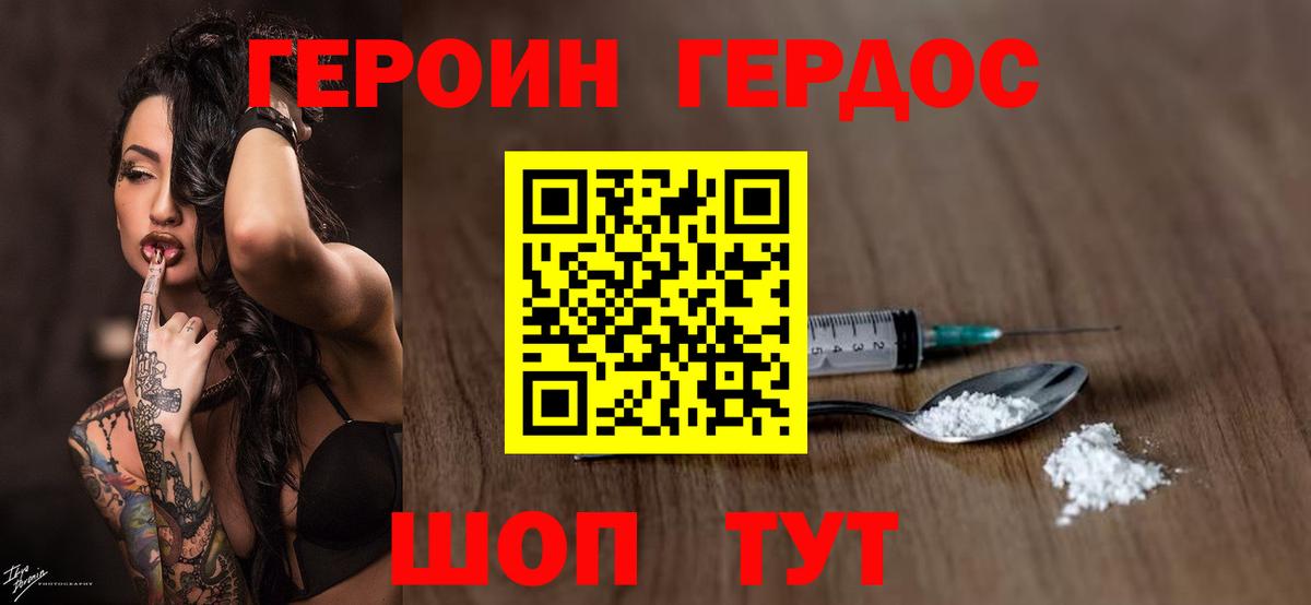 Героин герыч  Вход с VPN  Сочи 
