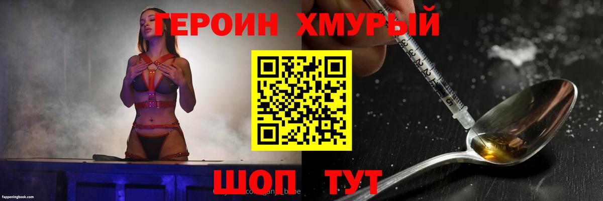 Героин Афган Сочи