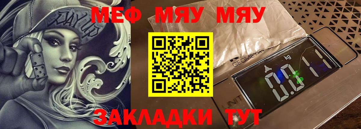 Меф мяу мяу кристаллы Сочи
