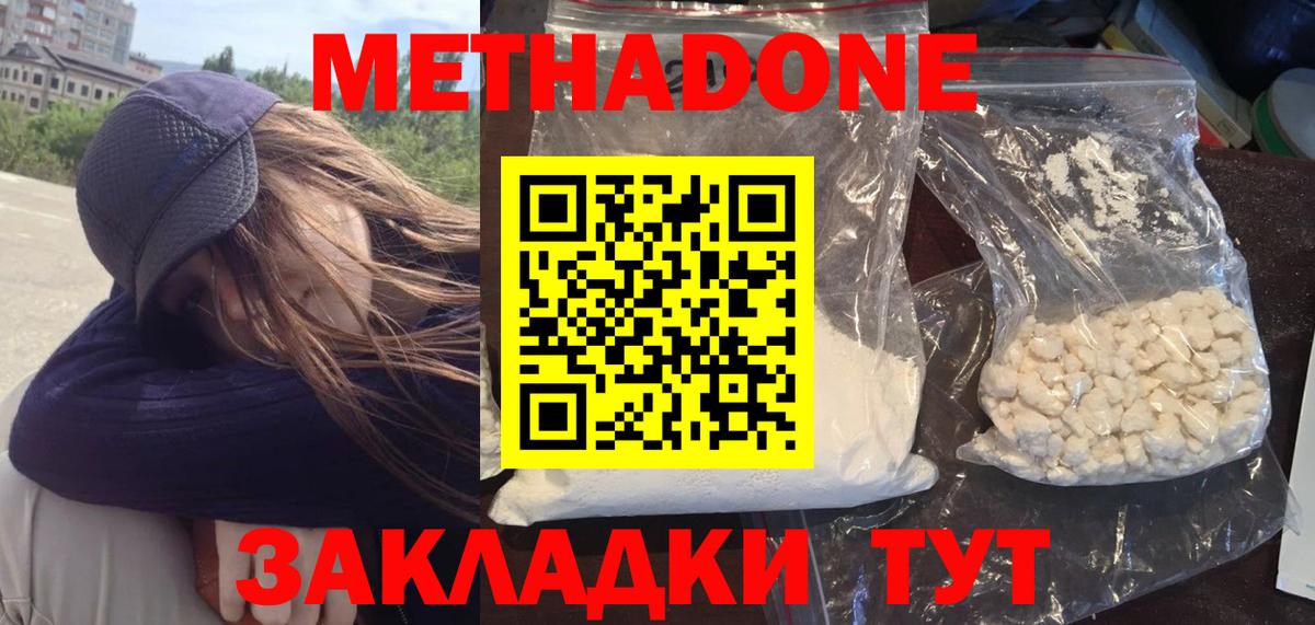 Метадон methadone  Вход с VPN  Сочи 